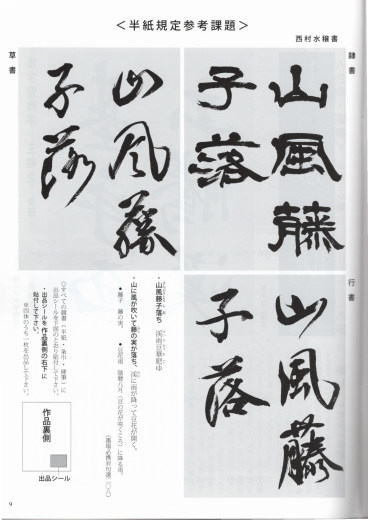                 毛筆手本　隷・行・草　半紙規定&nbsp;<br>